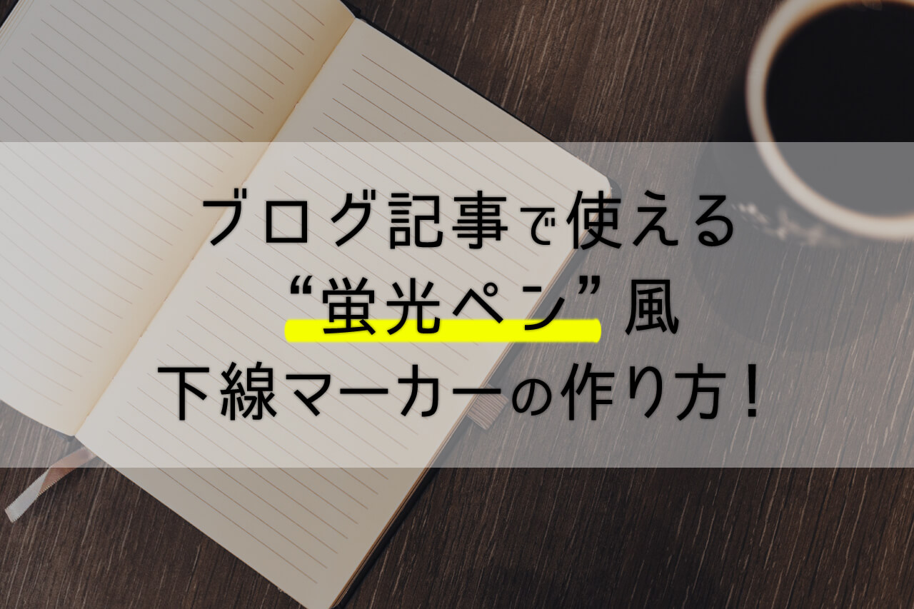 蛍光マーカー風の下線をcssの文字装飾で作る方法 Rules Of Branding