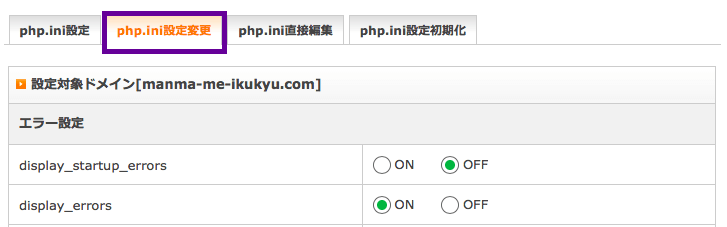 Xserver php.ini設定変更